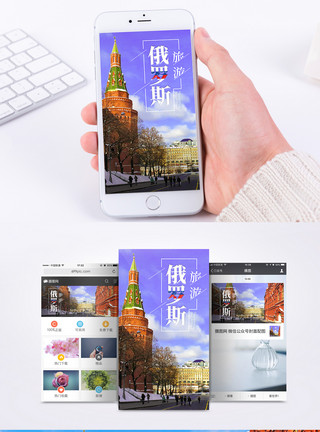 著名旅游建筑俄罗斯旅游手机海报配图模板