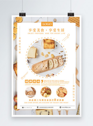 面包优惠简约面包店促销海报模板