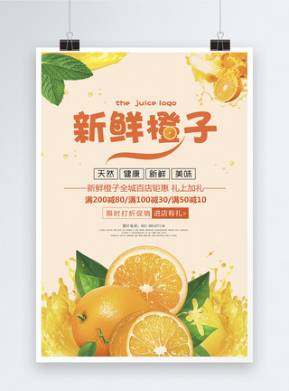 一组橙子新鲜水果橙子海报模板