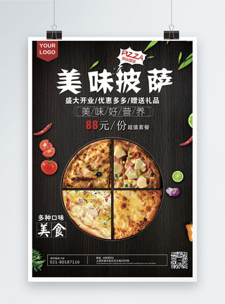 美味蔬菜披萨披萨美食促销海报模板