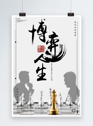 透明国际象棋博弈人生企业文化海报模板