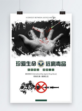 禁止吸毒罂粟花珍爱生命远离毒品公益海报模板