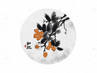 枇杷水墨画枇杷中国风水墨画插画