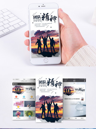 团结团队团队精神手机海报配图模板