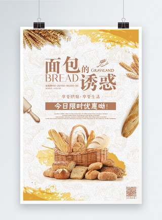 甜面包面包烘焙海报模板