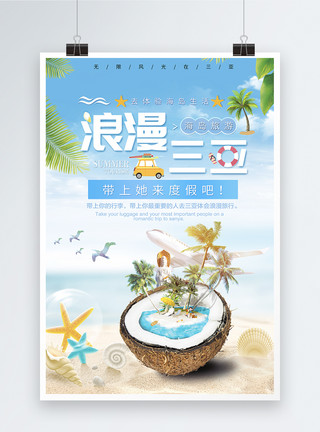新鲜椰子三亚旅游海报模板