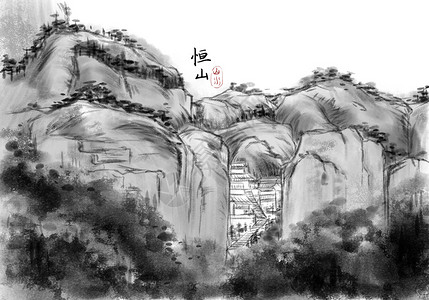 恒山悬空寺恒山水墨画插画