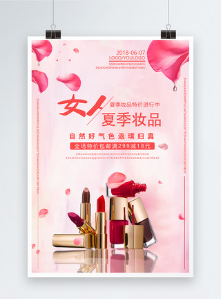 口红特价夏季妆品促销海报模板
