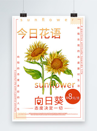 太阳花素材太阳花花店促销海报模板