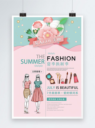 美丽人物素材夏季焕新季美妆促销海报模板