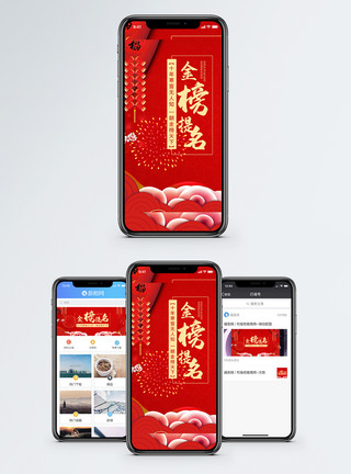 红色春节放假通知海报金榜题名手机海报配图模板