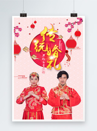 中国婚礼中国传统婚礼海报模板