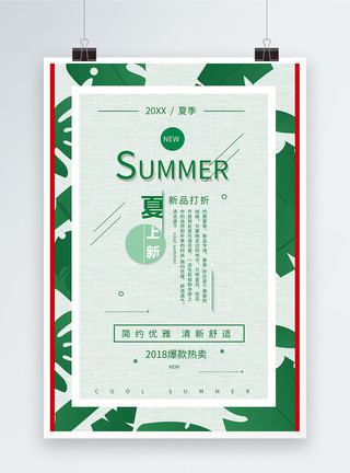 夏季清仓活动海报夏日促销海报模板