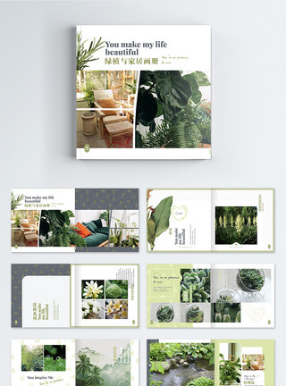 绿植装饰绿植家居产品画册整套模板