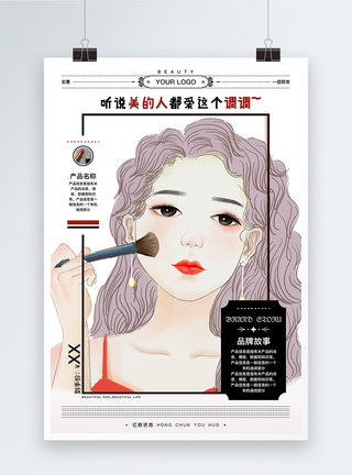 女性创意妆容情绪展示红唇插画化妆品海报模板