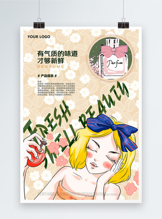 爱美女孩插画风香水产品展示海报模板