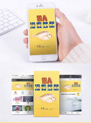 一只咸鱼梦想手机海报配图模板