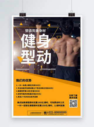 肌肉猛男健身运动宣传海报模板