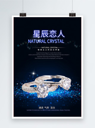 钻戒珠宝新年蓝宝石戒指促销海报模板