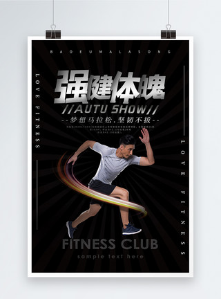 炫酷体育素材运动健身强健体魄体育海报模板