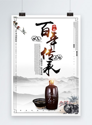 粮食酿酒中国风百年传承白酒海报模板