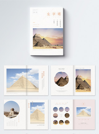 粉色风景埃及旅游美景宣传画册整套模板