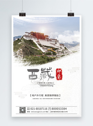 西藏旅游二折页西藏印象旅游海报模板