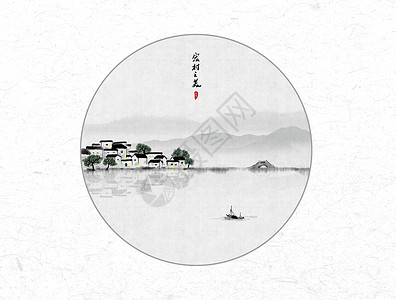 艺术字美宏村之美风景中国风水墨画插画