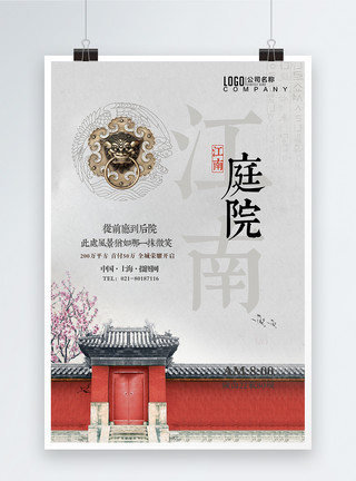 中式墙绘素材江南庭院海报模板