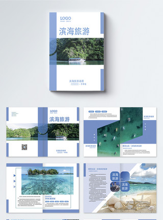 滨海休闲滨海旅游宣传画册整套模板