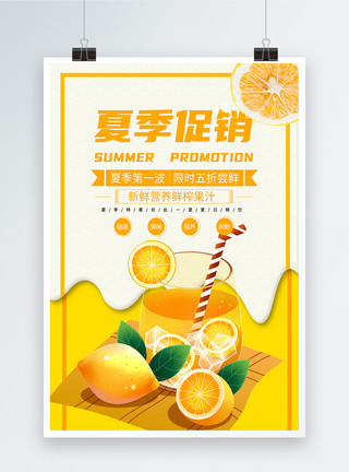 黄色背景新鲜雪梨橙汁海报夏季果汁促销海报模板