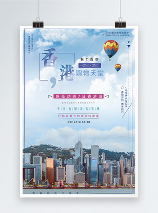 运输港香港旅游海报模板
