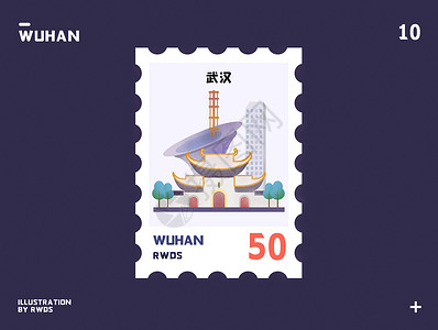 武汉新能源研究院大楼地标邮票插画背景图片