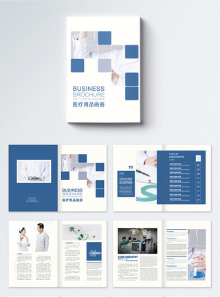 实验室研发蓝色医疗宣传画册整套模板