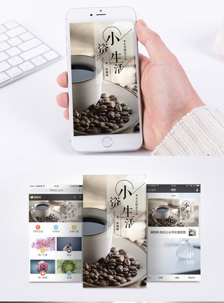 小资咖啡小资生活手机海报配图模板