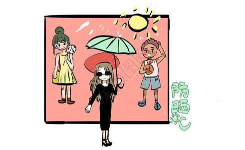 皮肤夏天防晒小漫画插画