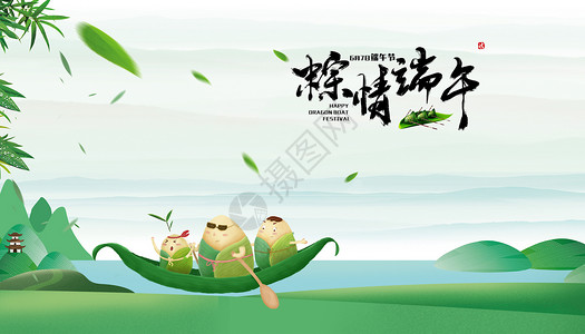 三角小粽子浓情端午节海报背景设计图片