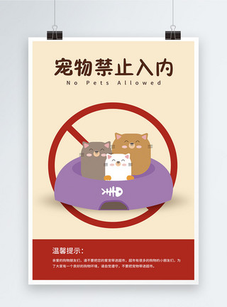 禁止虐待动物超市温馨提示海报模板