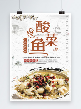 砂锅酸菜鱼酸菜鱼美食海报模板