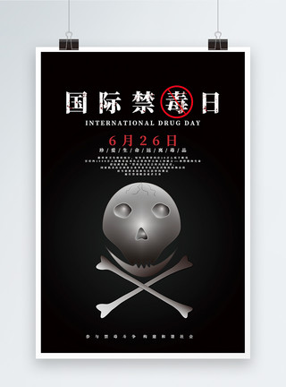 黑色中国风国际禁毒日宣传海报模板