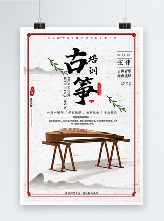 中国风古筝海报古筝培训班招生海报模板