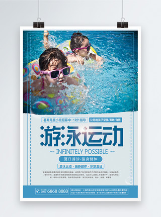 儿童游泳区夏季游泳海报模板