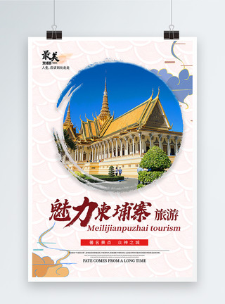 柬埔寨金边王宫柬埔寨旅游海报模板