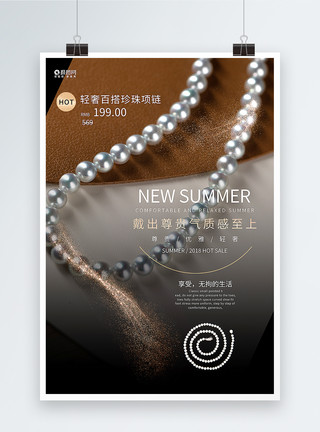 奢侈品养护珍珠项链促销海报模板