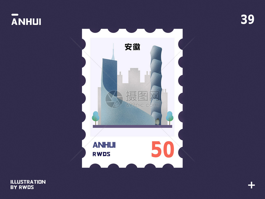 安徽广电新中心地标邮票插画图片
