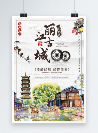 昆明南站云南丽江古城旅游海报模板