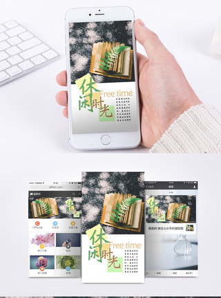 下午阳光休闲时光手机海报配图模板