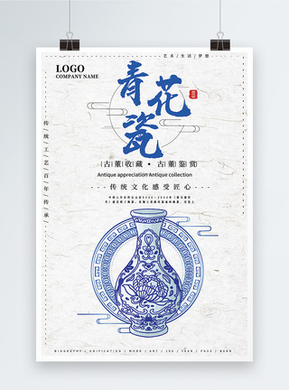中国古玩青花瓷古玩收藏海报模板