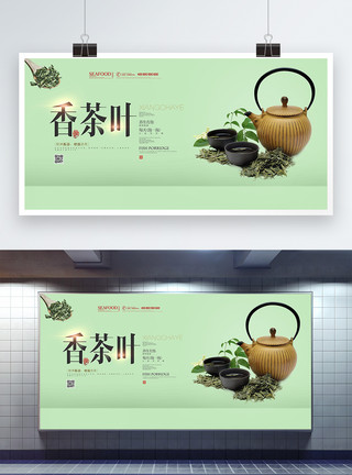 中国时尚简约茶文化茶叶展板模板