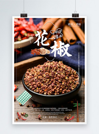 黑色健康食物花椒调料海报模板